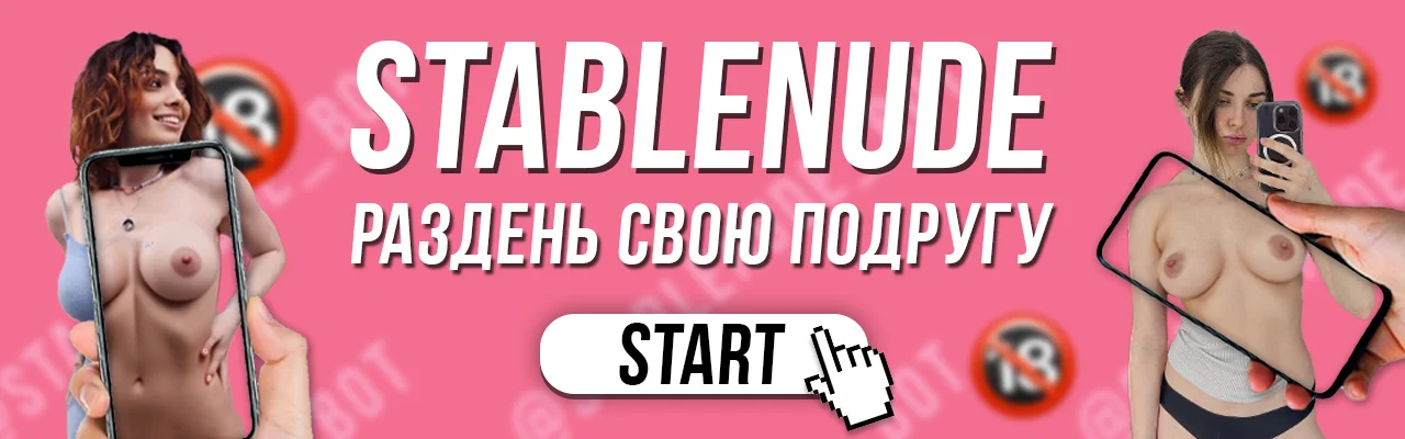 Перейти в бот раздеватор